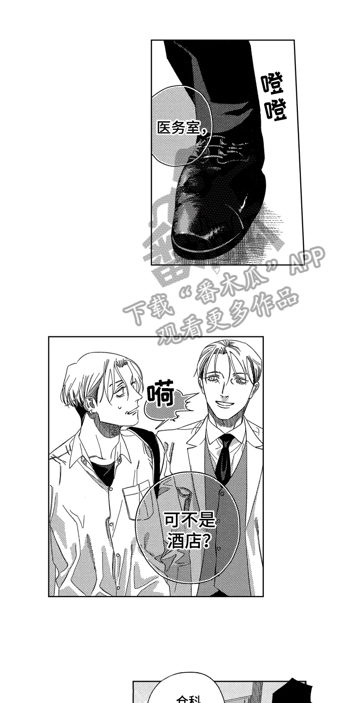 霸道王子的绝对命令漫画,第13章：胡思乱想1图