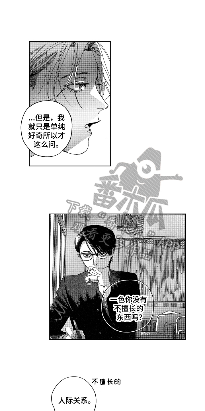 绝对命令的英语漫画,第22章：【番外】不会忘1图