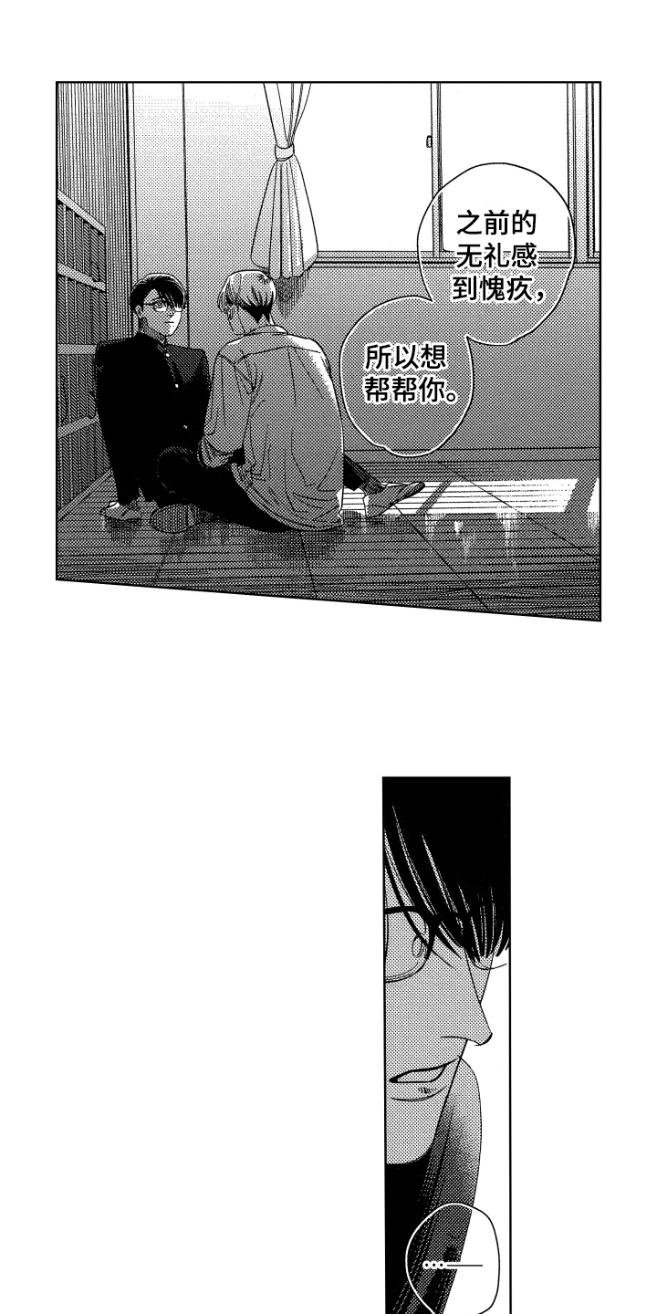 绝对化漫画,第3章：交流2图