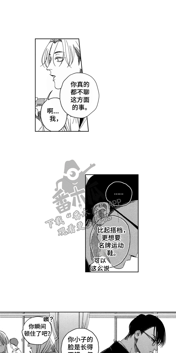 康德绝对命令漫画,第6章：维护2图