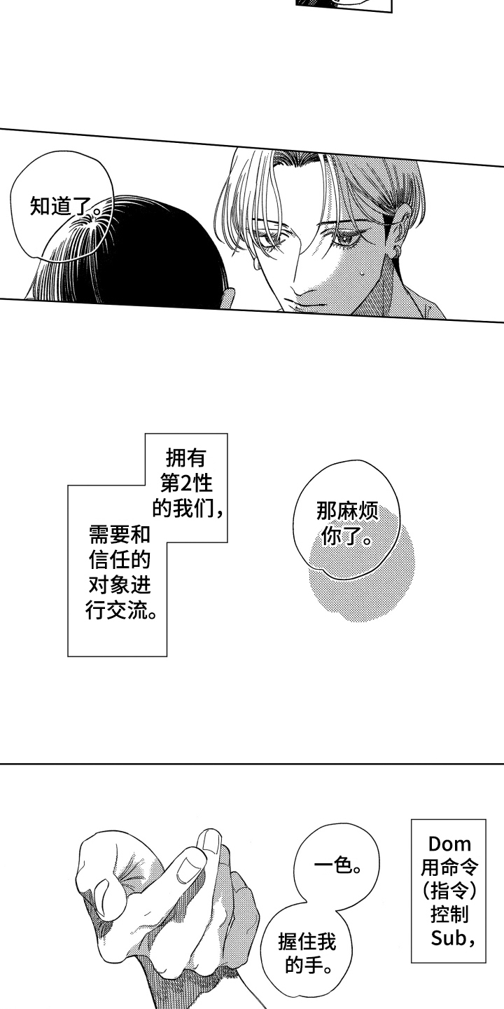 绝对命令电影漫画,第3章：交流1图