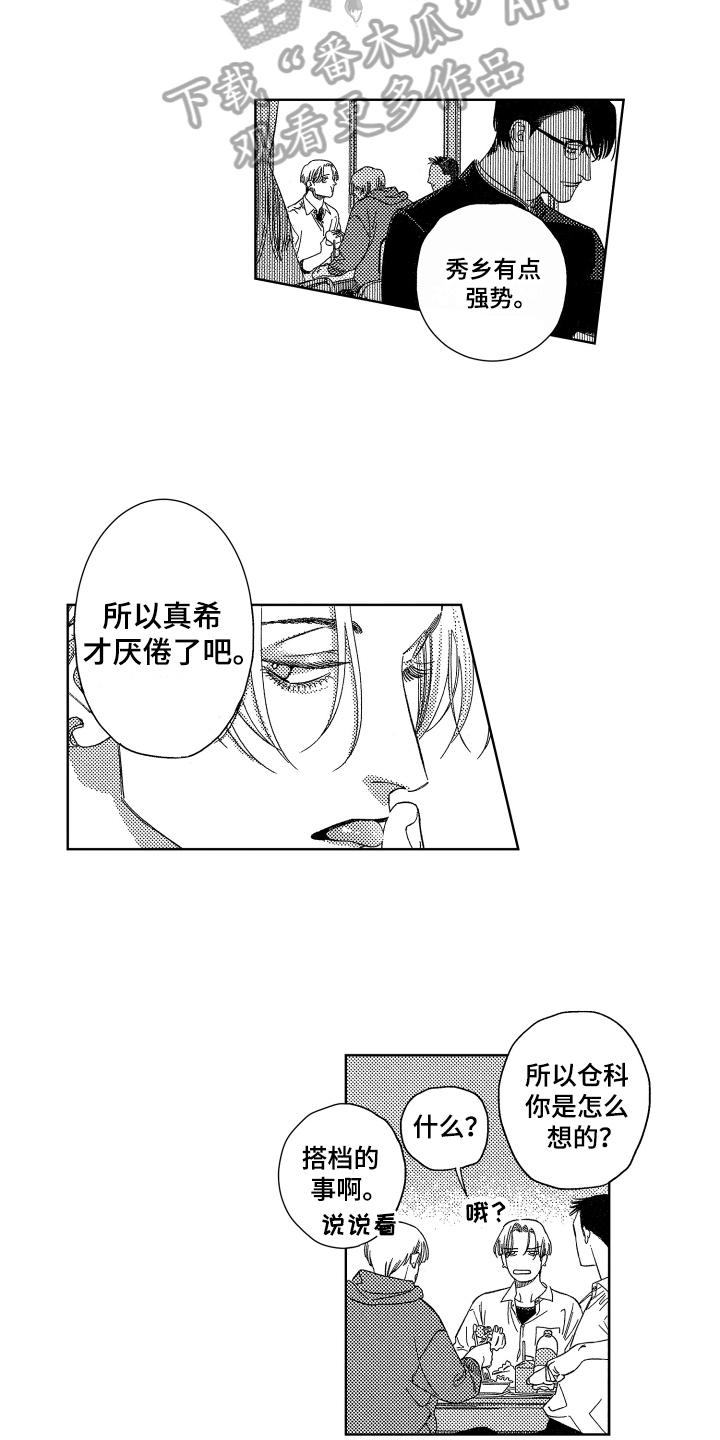 康德绝对命令漫画,第6章：维护1图