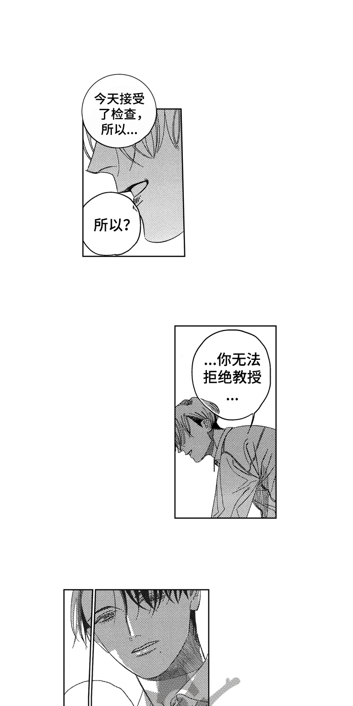 绝对男友漫画,第15章：命令1图