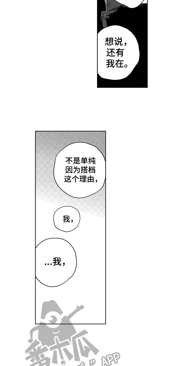 绝对命令的英语漫画,第17章：表白2图