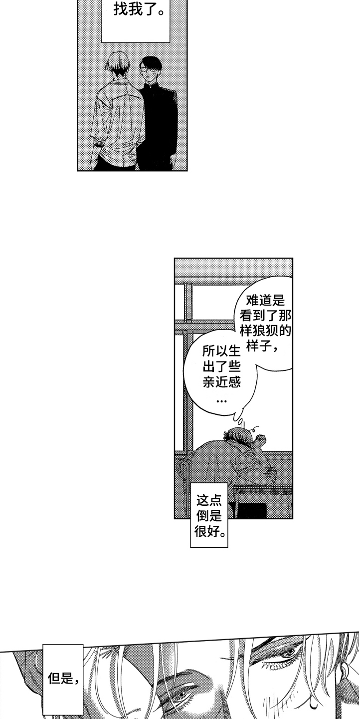 绝对恋爱命令漫画,第10章：沉迷2图