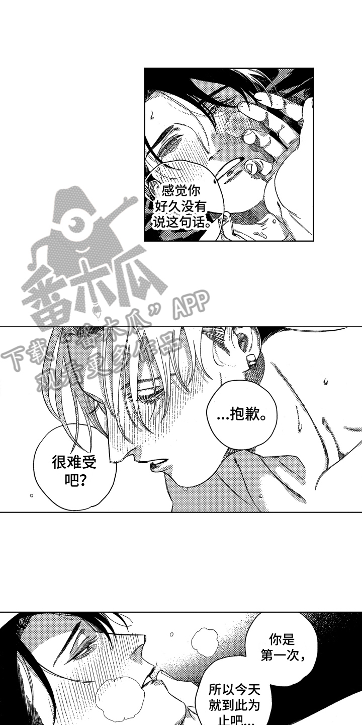 绝对命令的三条原则漫画,第20章：是你就好【完结】1图