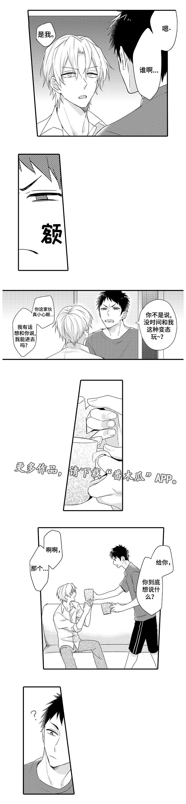 城里的怪咖漫画,第15章：感谢2图