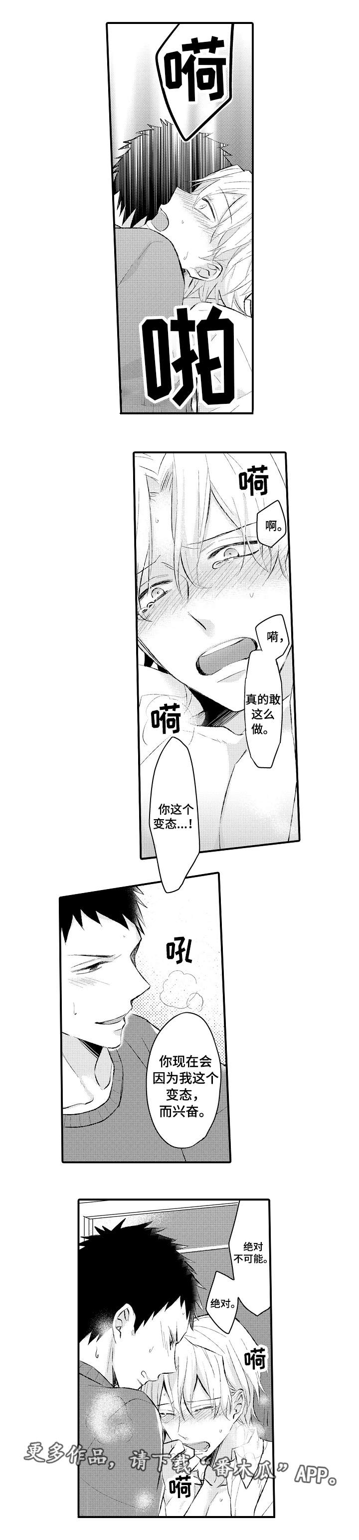 隔壁的女孩漫画,第4章：多多关照1图