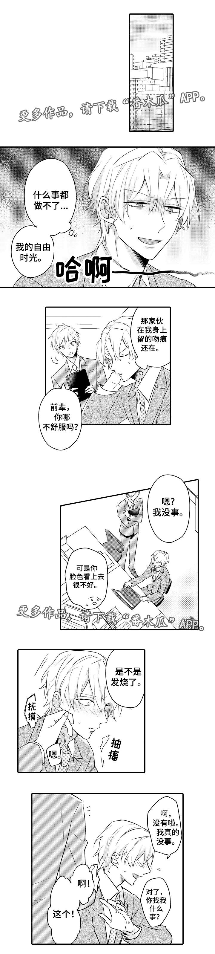 隔壁的男孩漫画,第10章：漫长等待1图