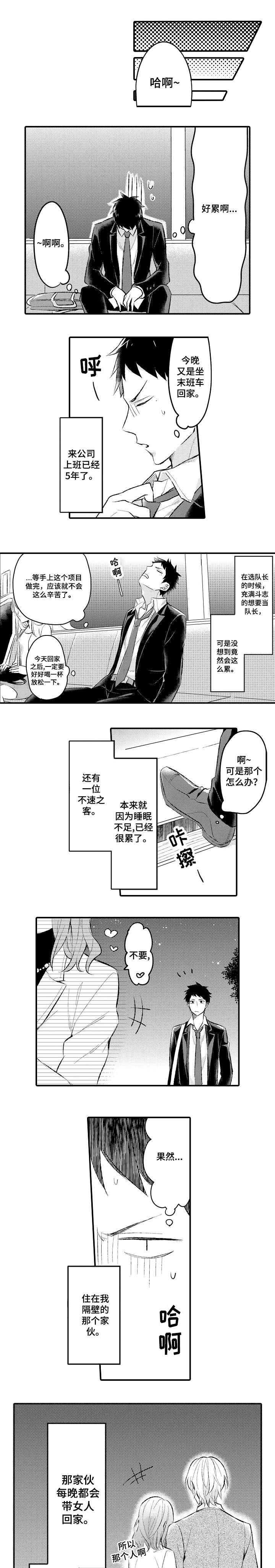 隔壁的怪咖 漫画漫画,第1章：隔壁邻居2图