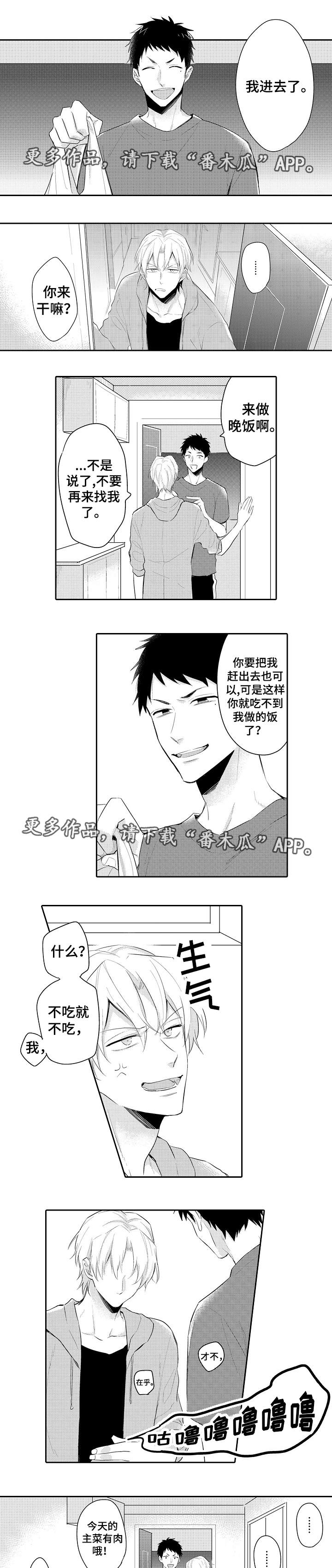 隔壁怪邻居漫画,第17章：告白1图