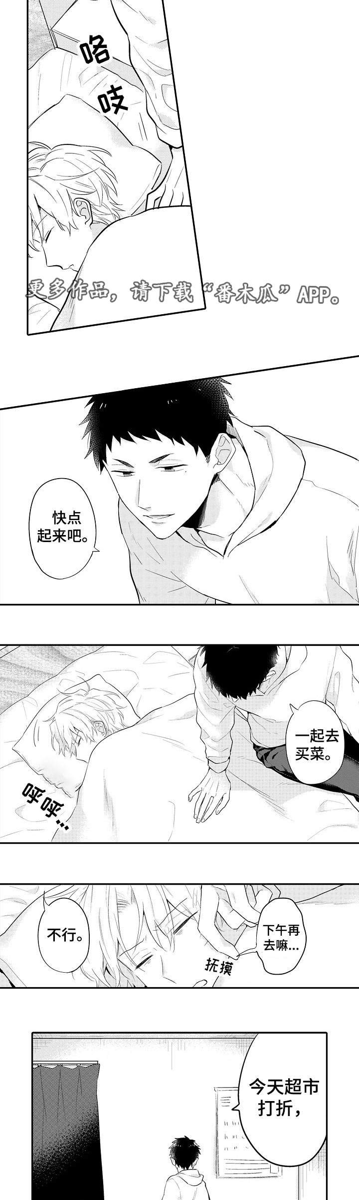 隔壁的怪咖漫画非麻瓜漫画,第21章：偶遇2图