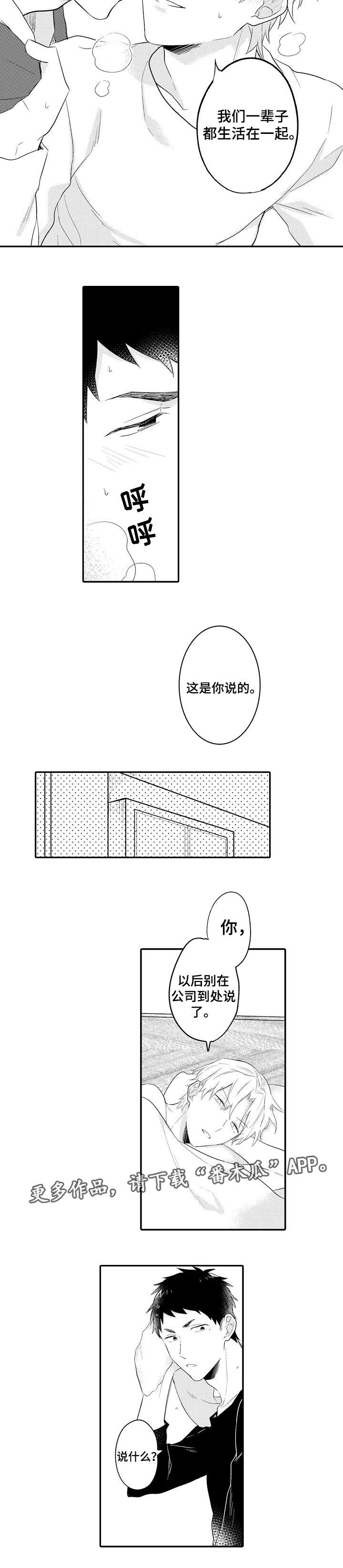 隔壁的女孩漫画,第24章：终章2图