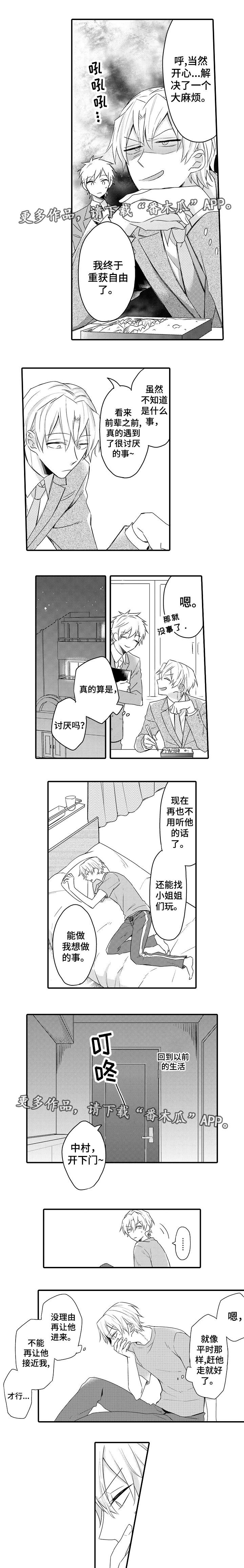 隔壁的女孩免费在线观看漫画,第13章：解决麻烦1图