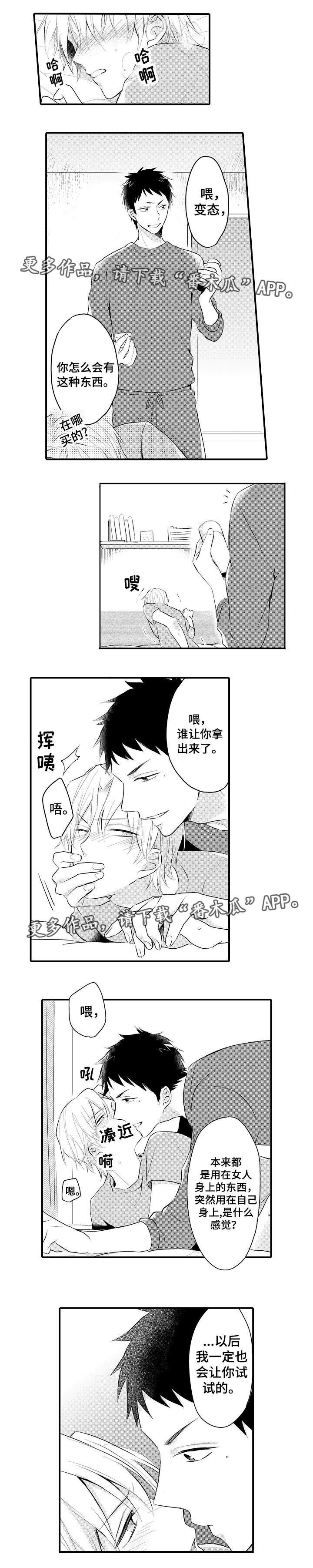 隔壁的怪咖 漫画漫画,第5章：配合出演1图