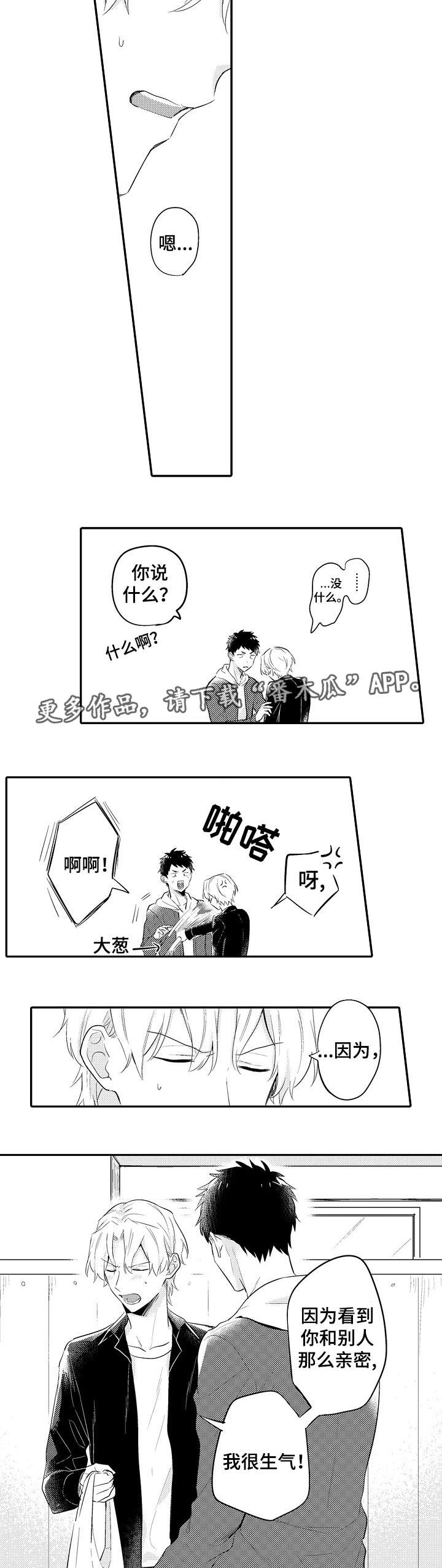 隔壁的妻子韩剧电影4漫画,第23章：嫉妒2图