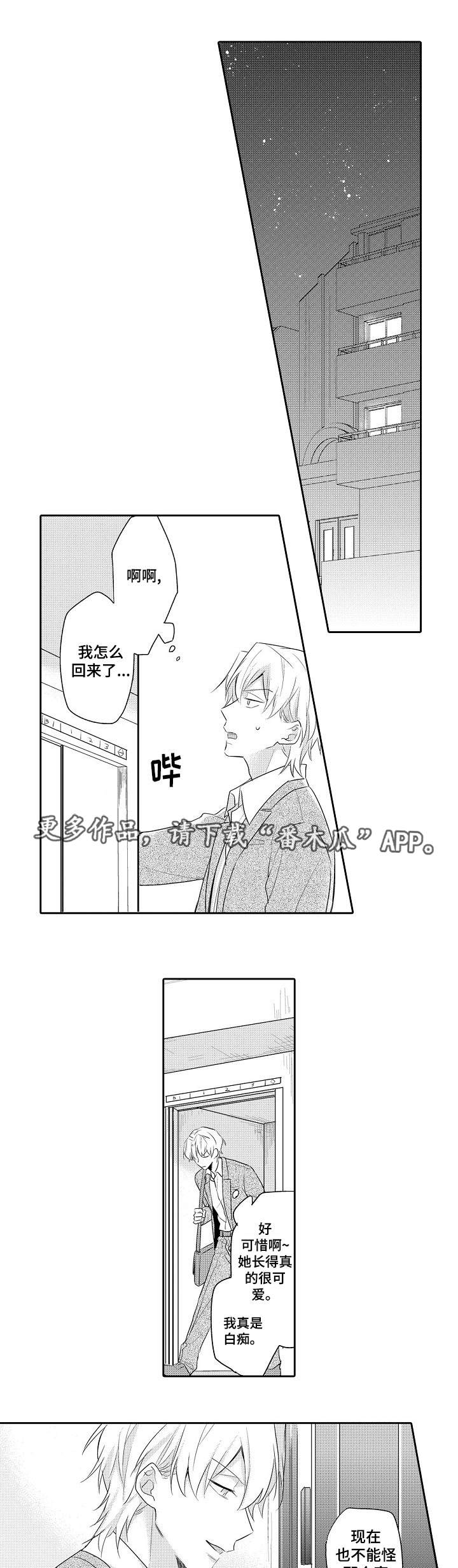 隔壁的女孩漫画,第19章：我的心意1图