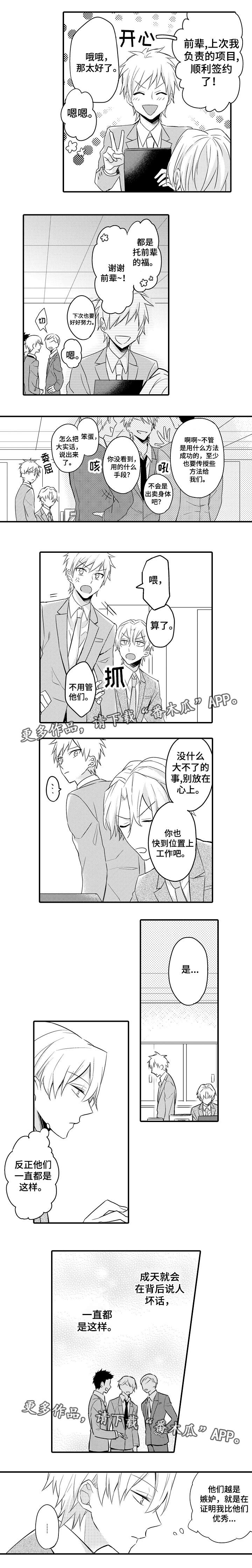 隔壁的妻子漫画,第10章：漫长等待2图