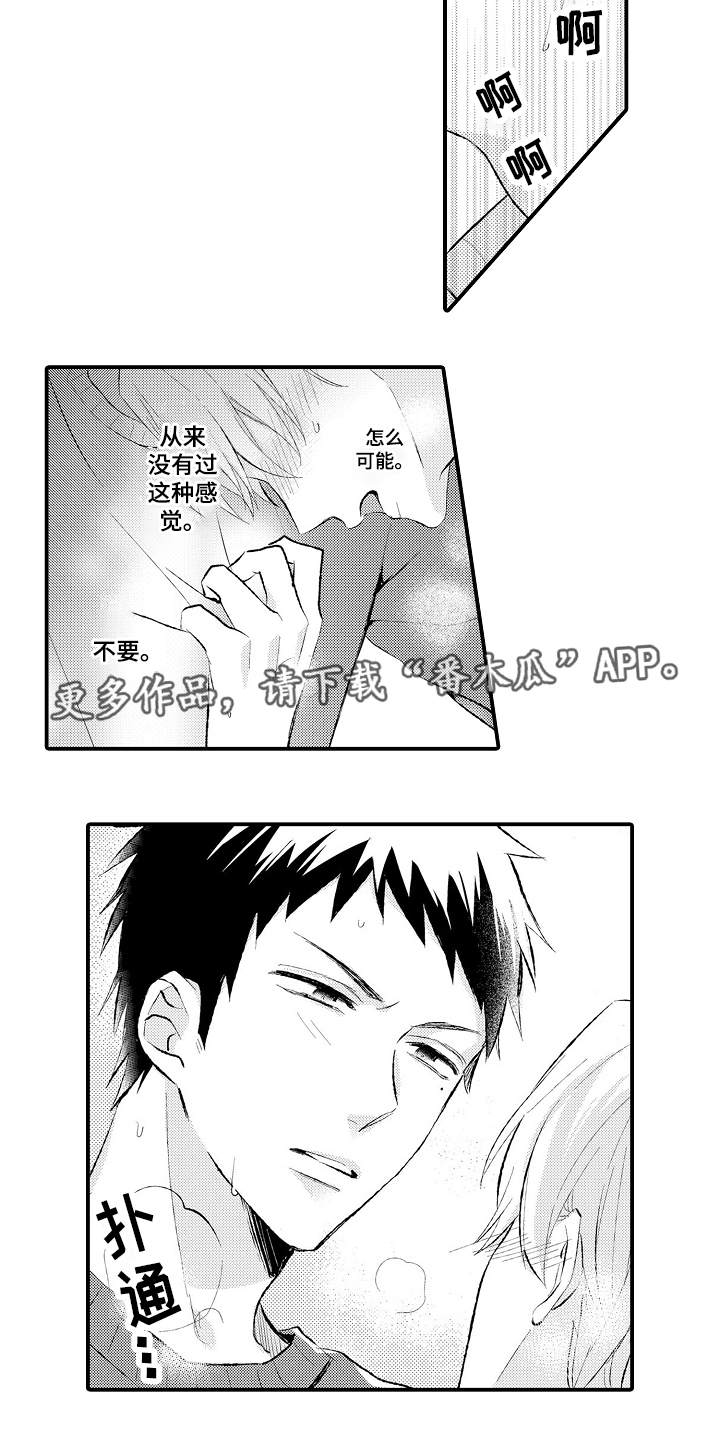 隔壁的怪物泰剧全集漫画,第3章：亲自教训1图