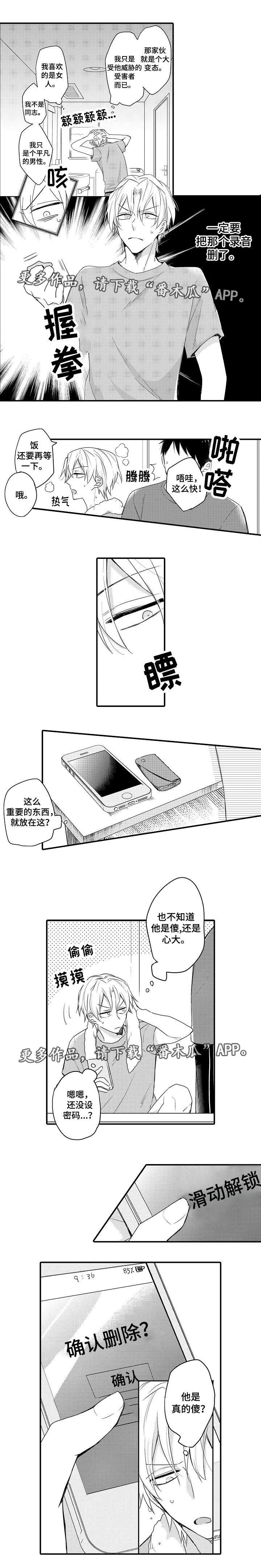 隔壁的怪物泰剧全集漫画,第12章：删除录音2图