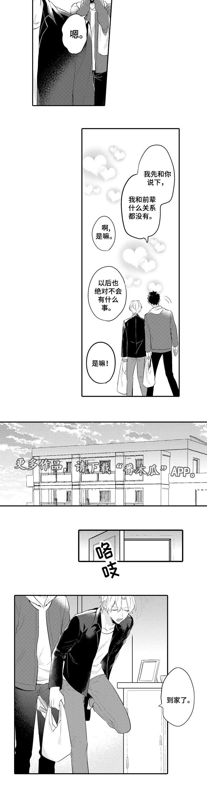 隔壁的免费阅读看漫画漫画,第23章：嫉妒2图