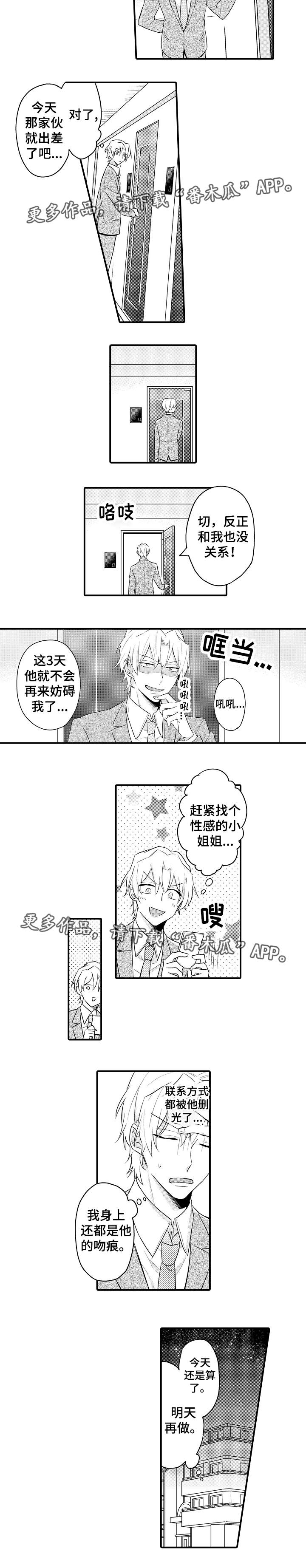 隔壁的免费阅读看漫画漫画,第9章：出差准备1图