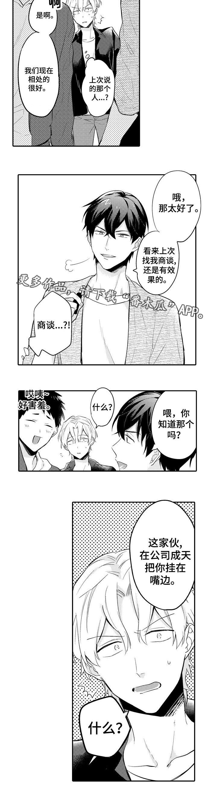 隔壁的甲方漫画,第21章：偶遇1图