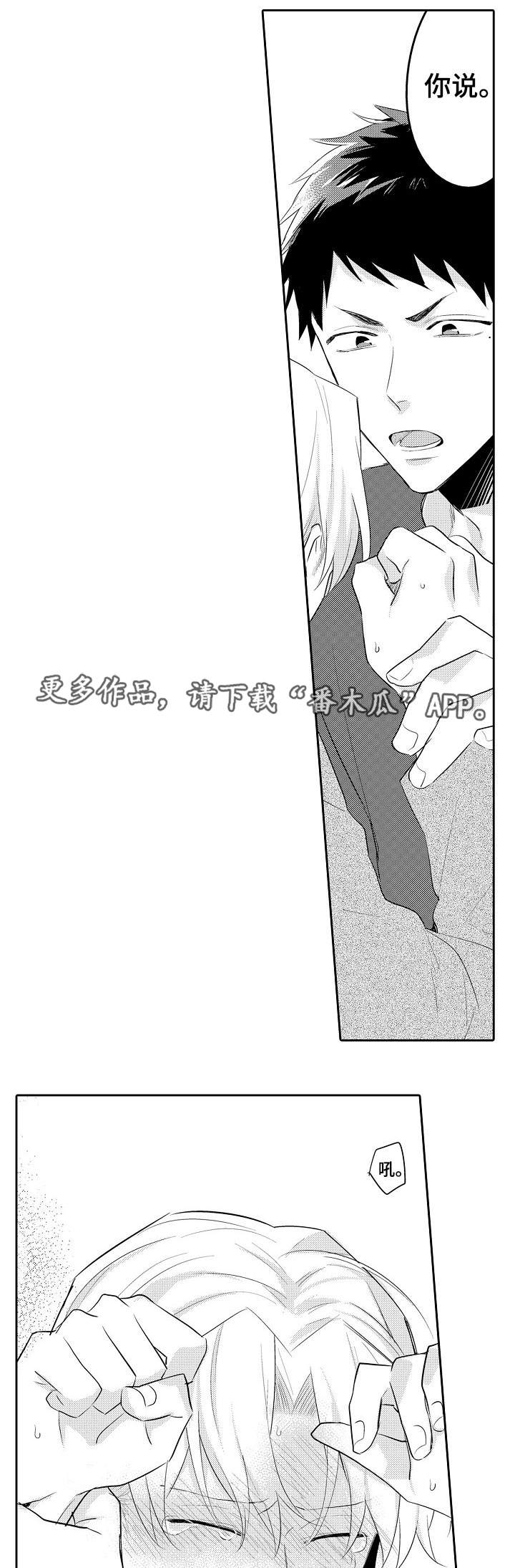 隔壁的女孩漫画,第20章：同居请求1图