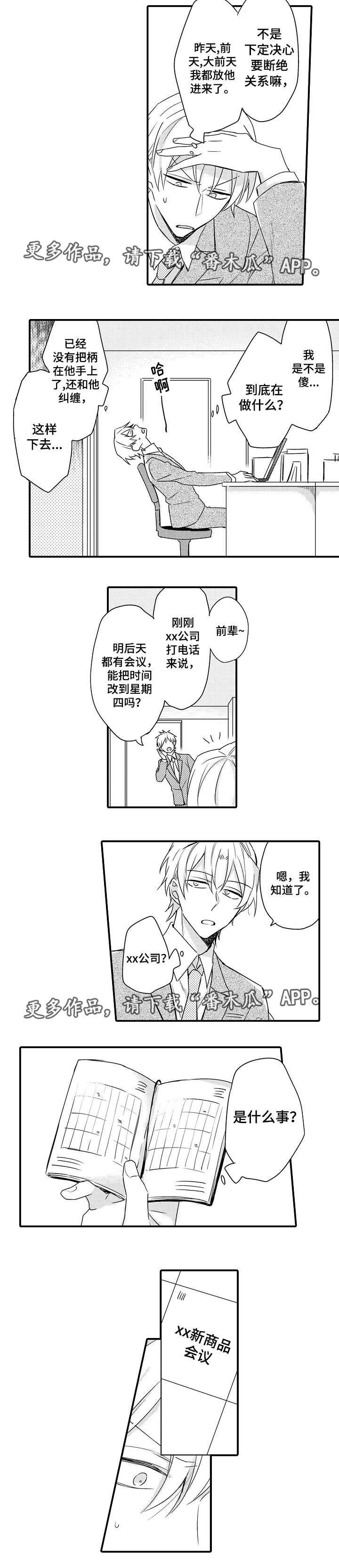 隔壁的女孩免费在线观看漫画,第13章：解决麻烦1图