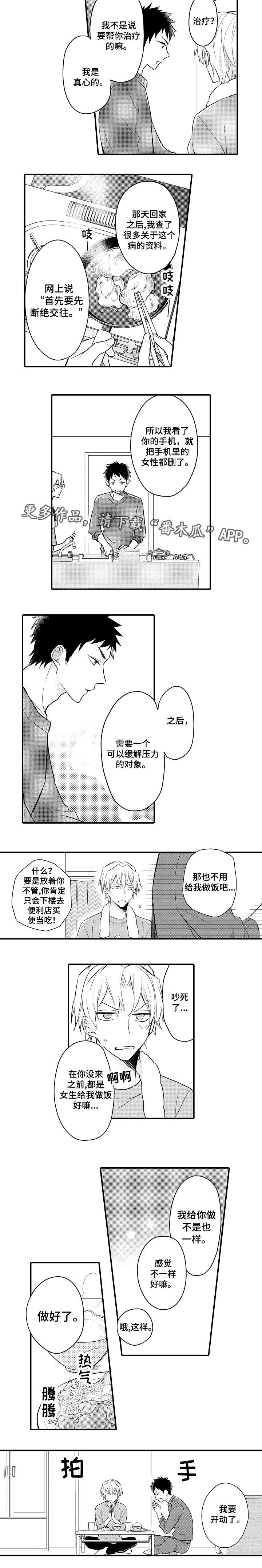 隔壁的甲方电视剧漫画,第8章：登堂入室1图