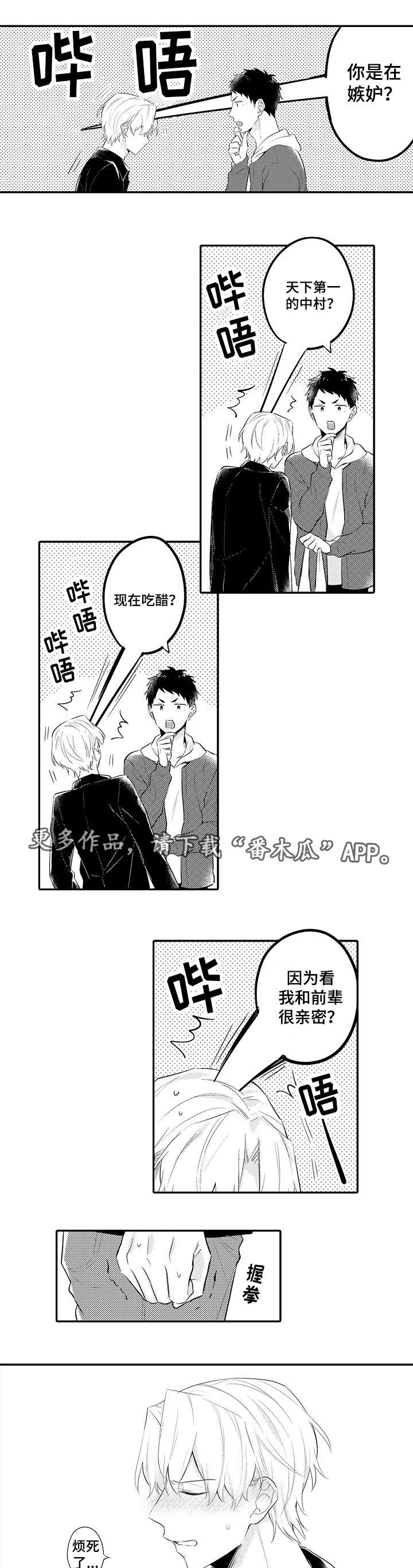 隔壁的免费阅读看漫画漫画,第23章：嫉妒2图