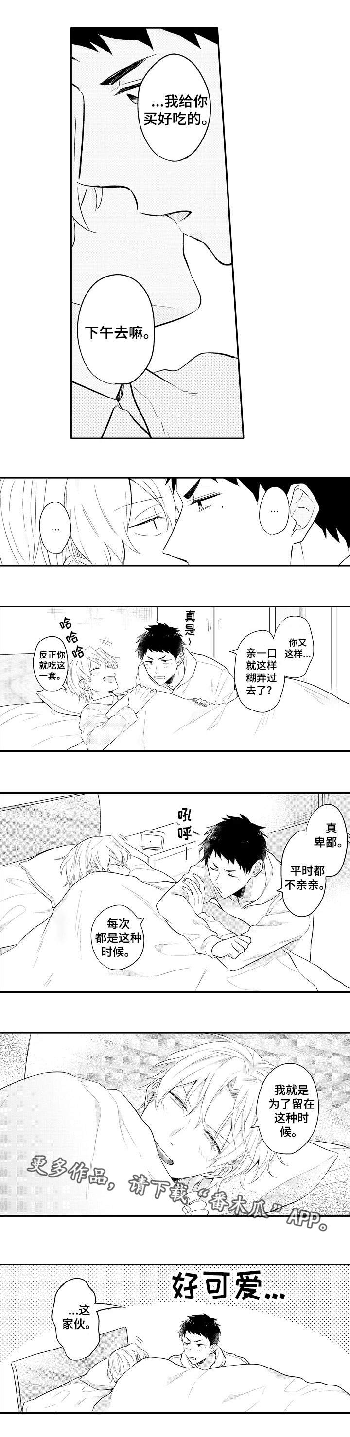 隔壁的女孩漫画,第21章：偶遇2图