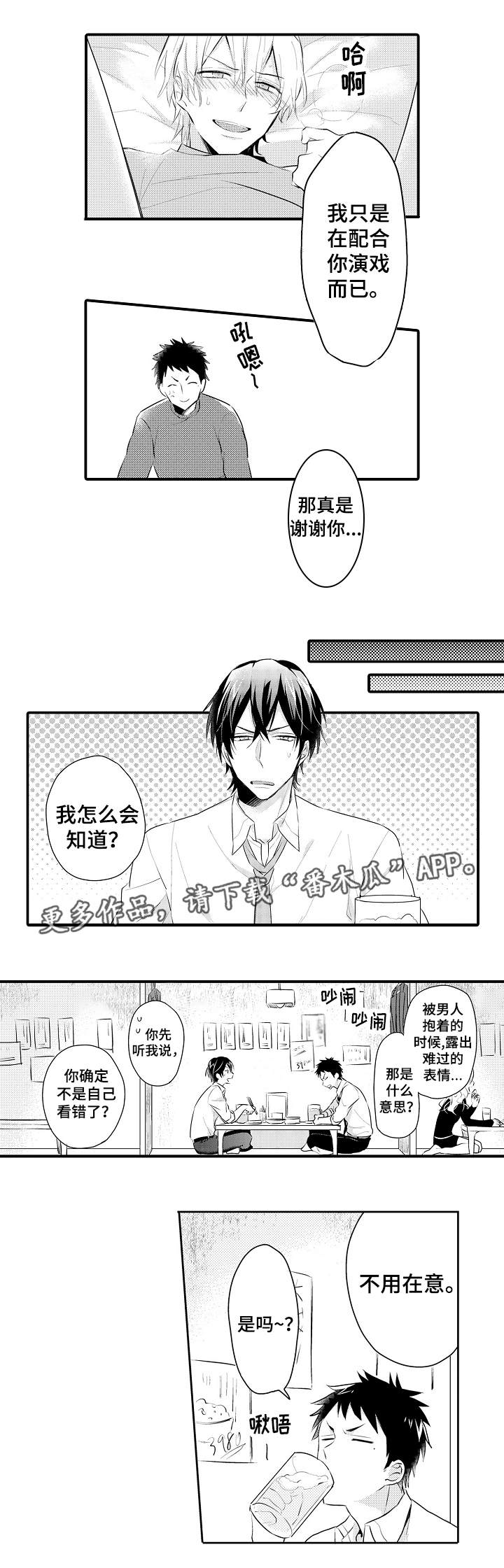 隔壁的猴漫画,第5章：配合出演2图