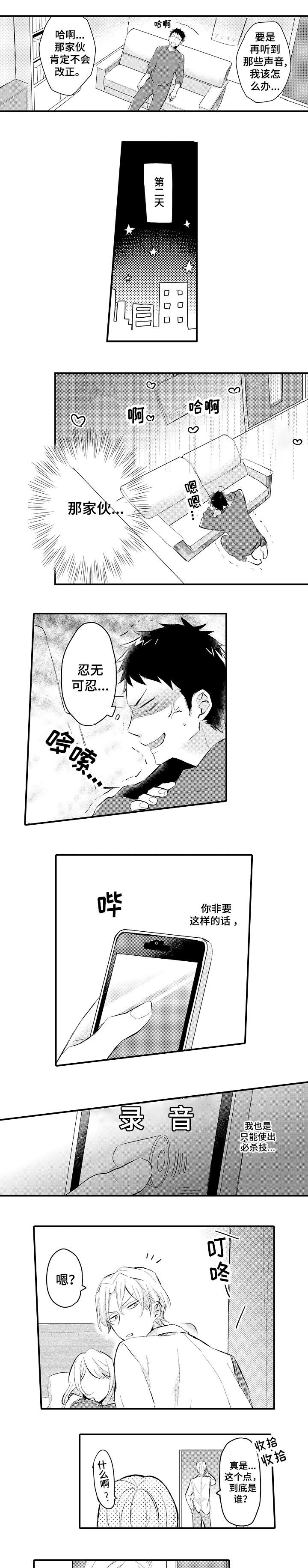 隔壁恐怖漫画,第2章：忍无可忍1图