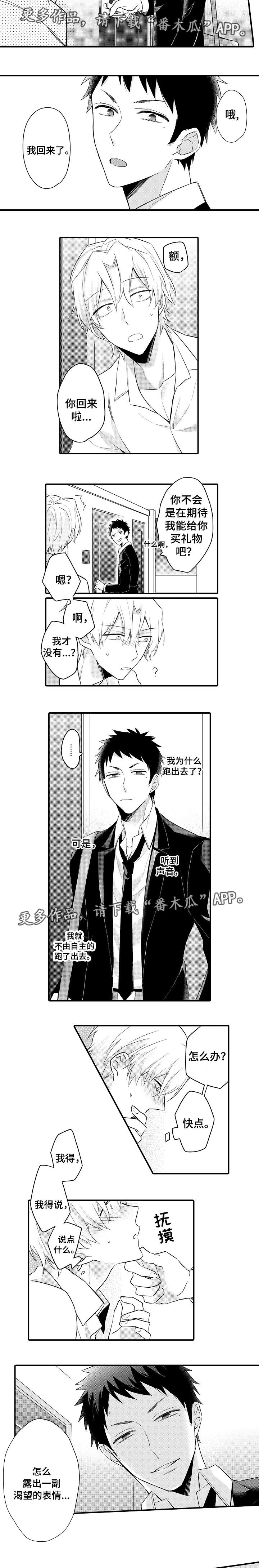 隔壁怪邻居漫画,第11章：很期待2图