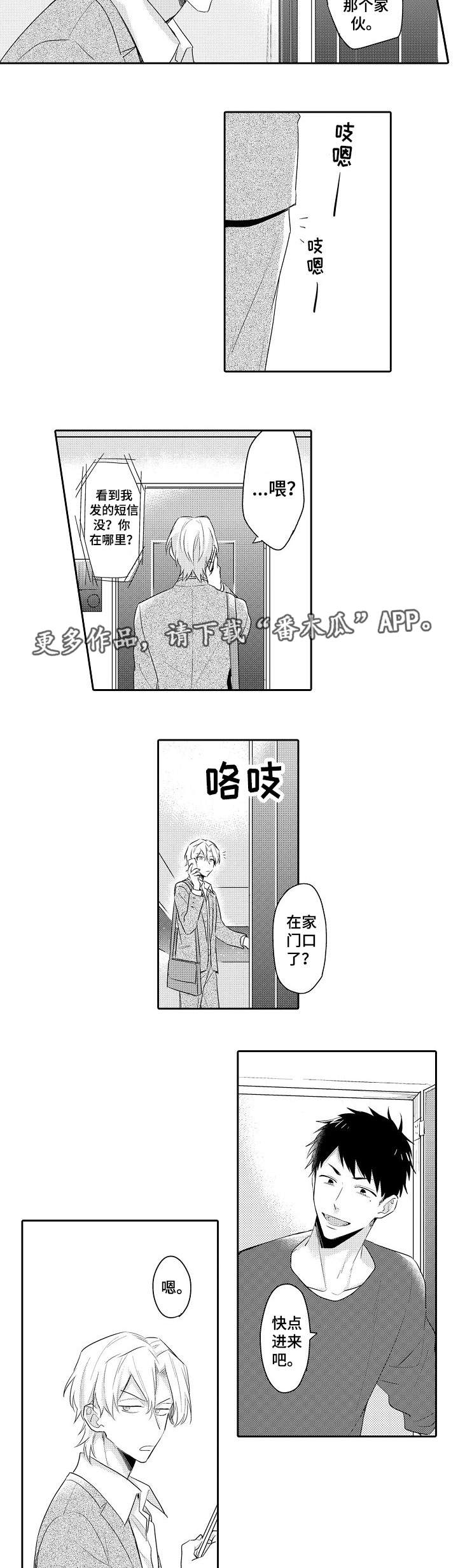 隔壁的咖啡漫画,第19章：我的心意2图