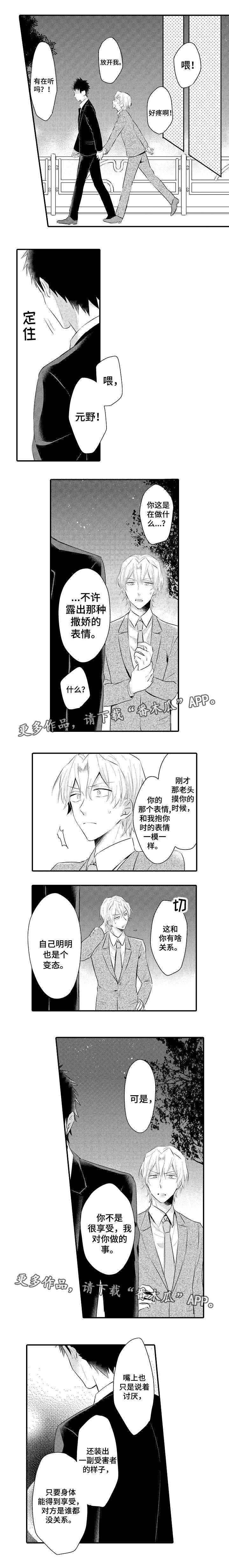 隔壁的吗漫画,第6章：出手相助2图