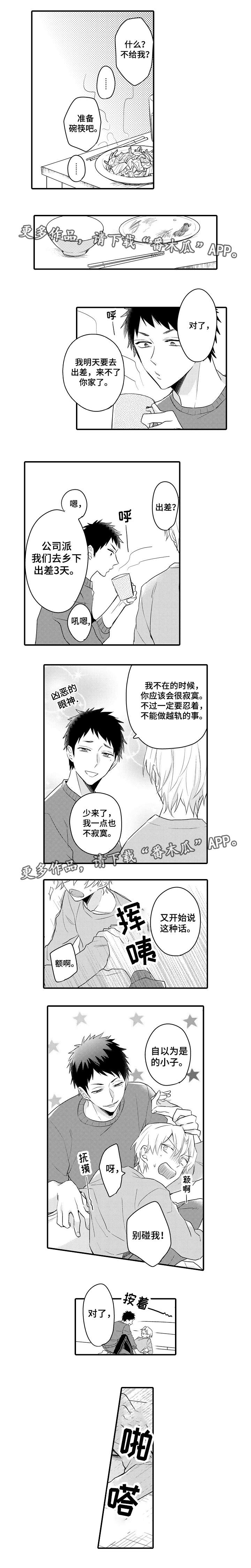 隔壁的泰山漫画,第9章：出差准备1图