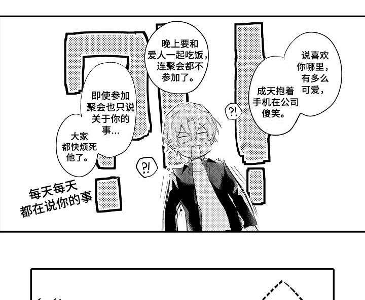 隔壁的怪咖漫画非麻瓜漫画,第22章：生气1图