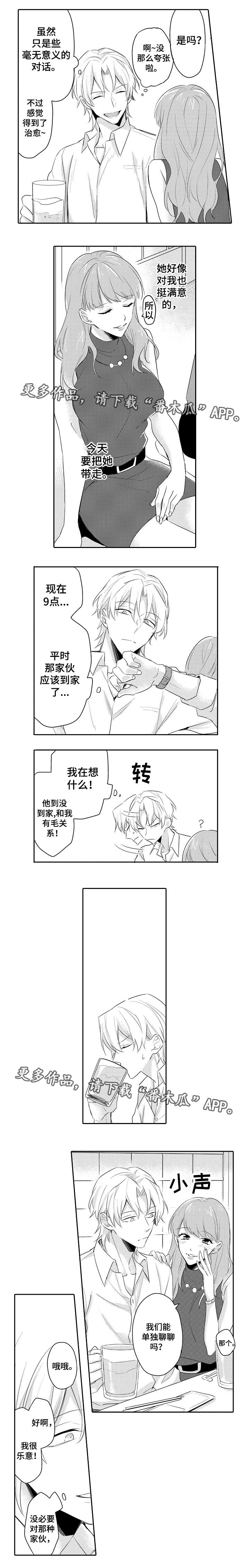 隔壁的甲方电视剧漫画,第18章：女朋友2图