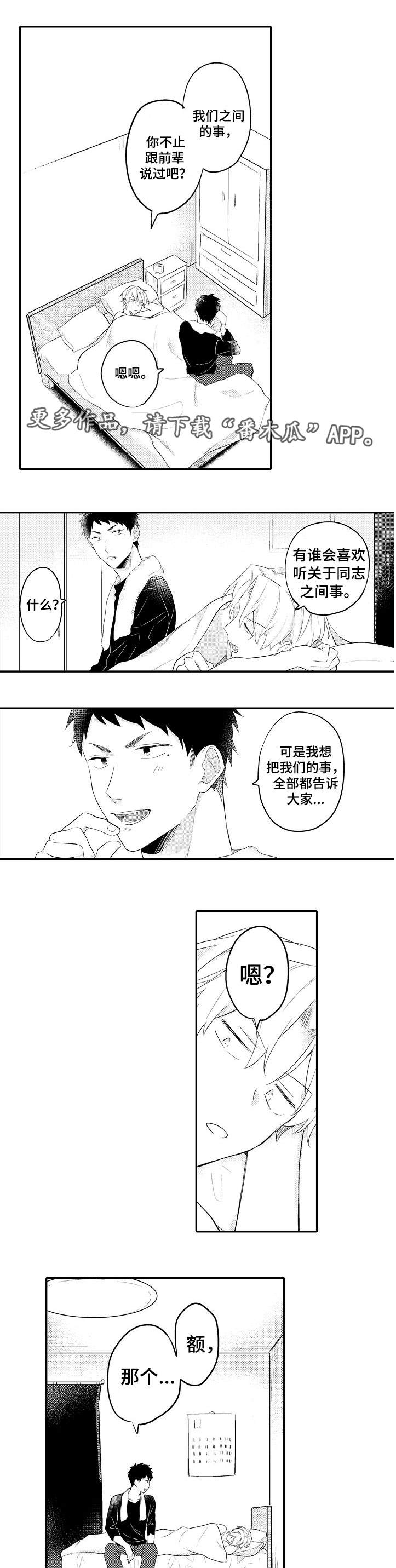 隔壁的女孩漫画,第24章：终章1图