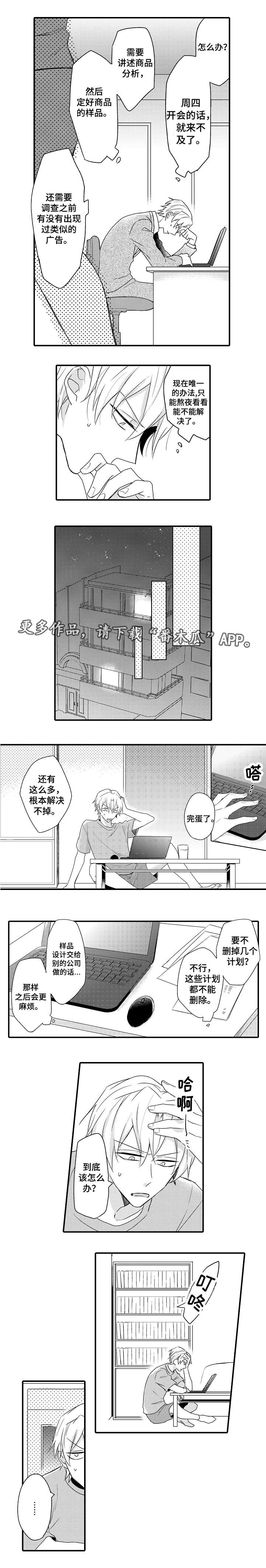 隔壁怪邻居漫画,第14章：尝试一下2图