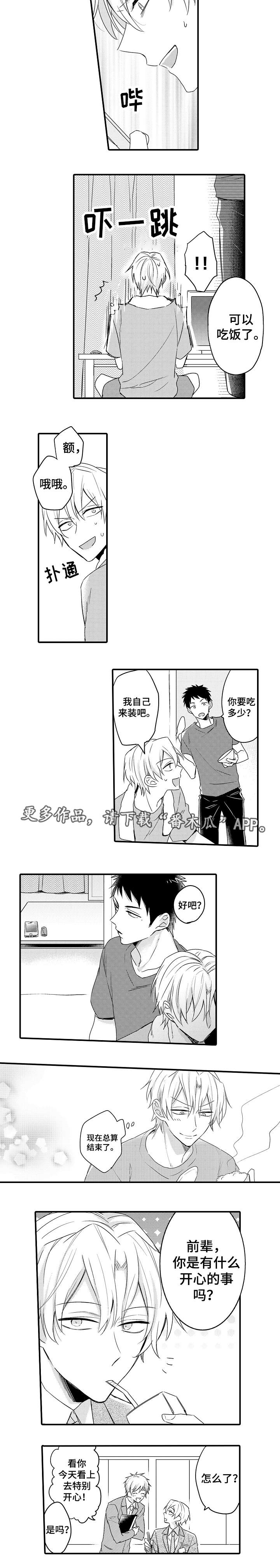 隔壁的怪咖非木瓜漫画,第13章：解决麻烦2图