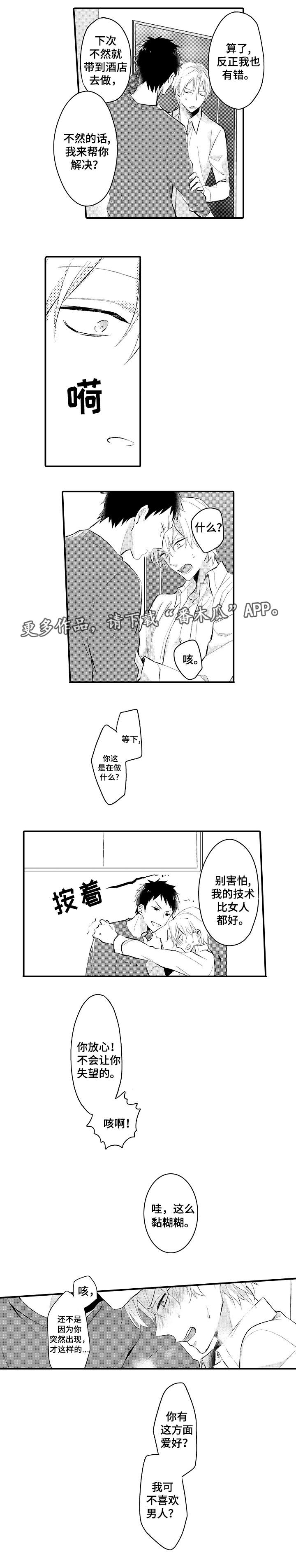 隔壁的怪咖漫画书漫画,第3章：亲自教训2图