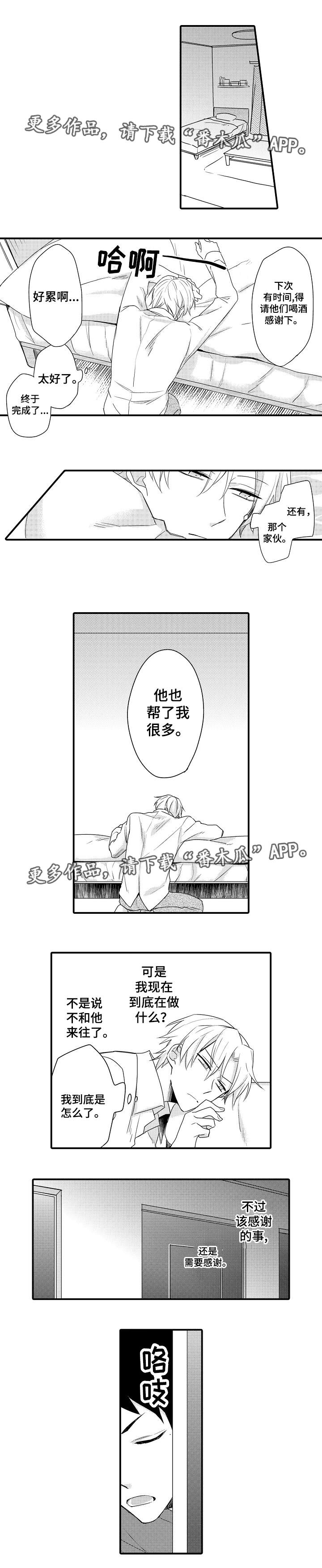 城里的怪咖漫画,第15章：感谢1图