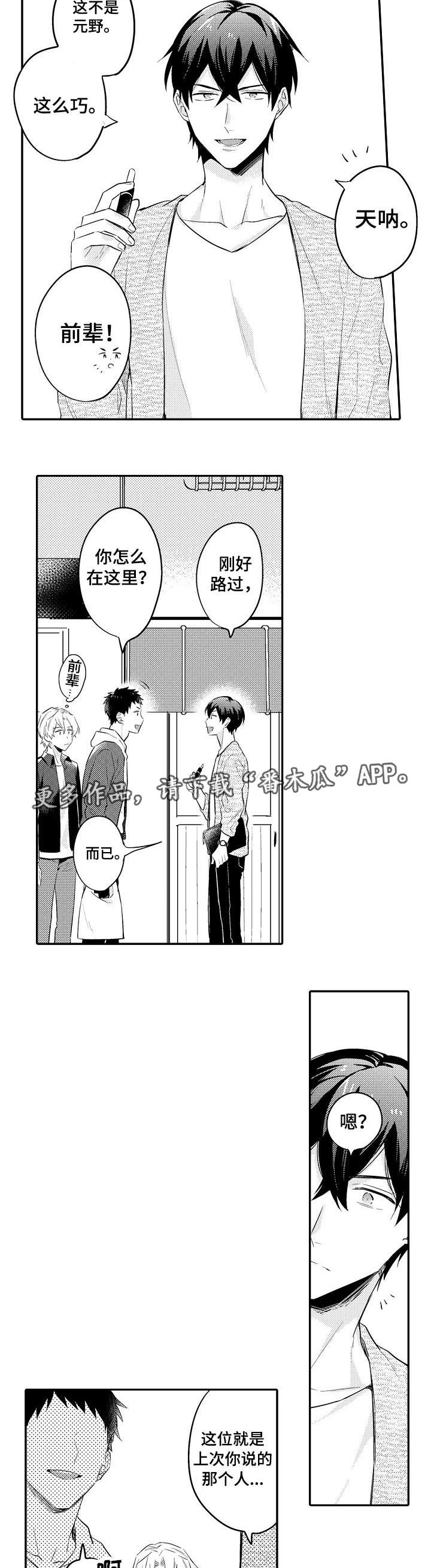 隔壁的性感邻居漫画,第21章：偶遇2图