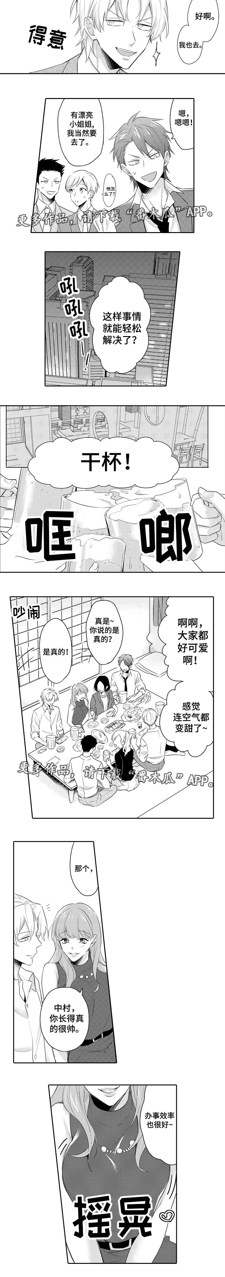 隔壁的甲方电视剧漫画,第18章：女朋友1图