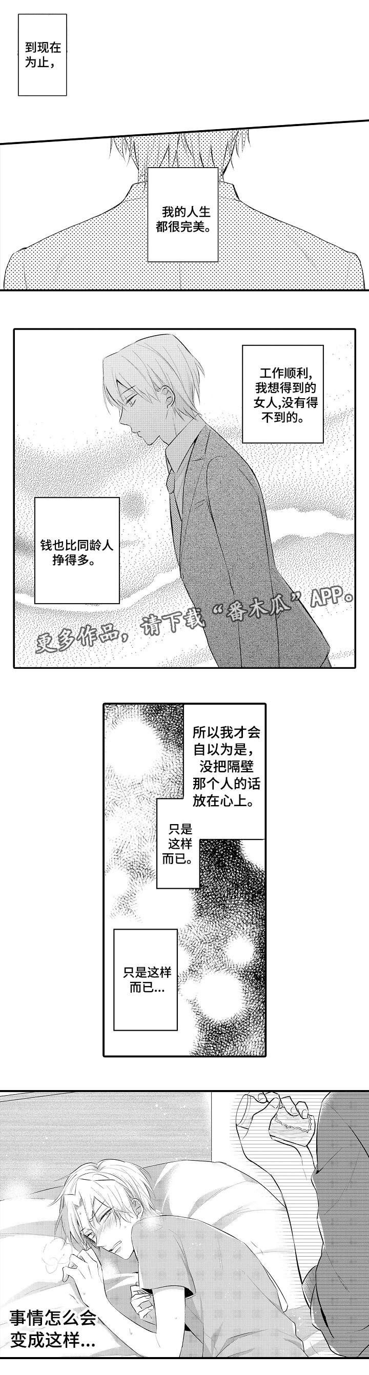 隔壁老樊怪咖漫画,第4章：多多关照1图