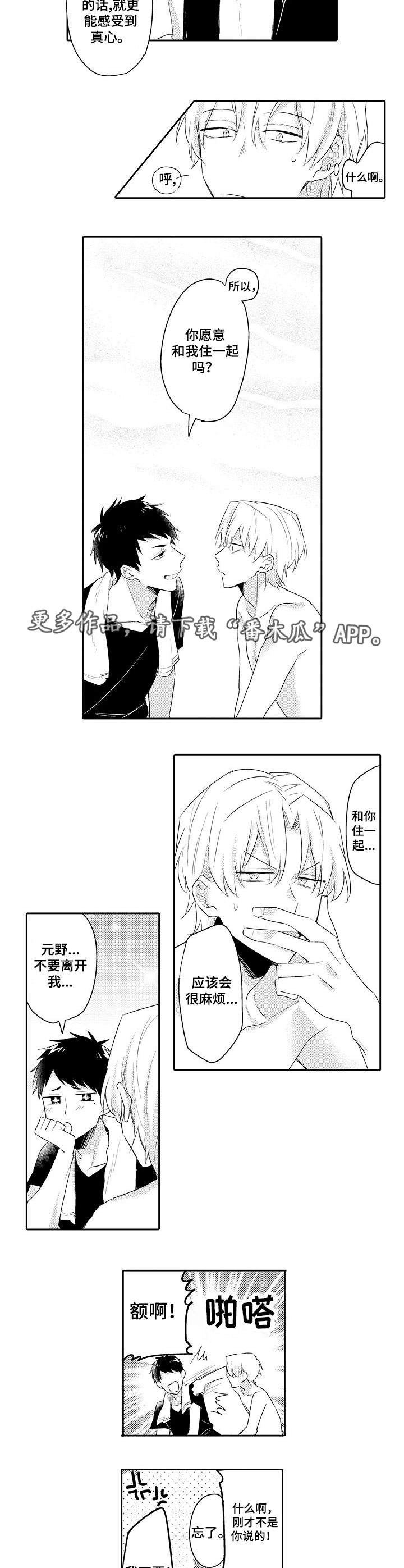 邻家的怪咖漫画,第20章：同居请求2图