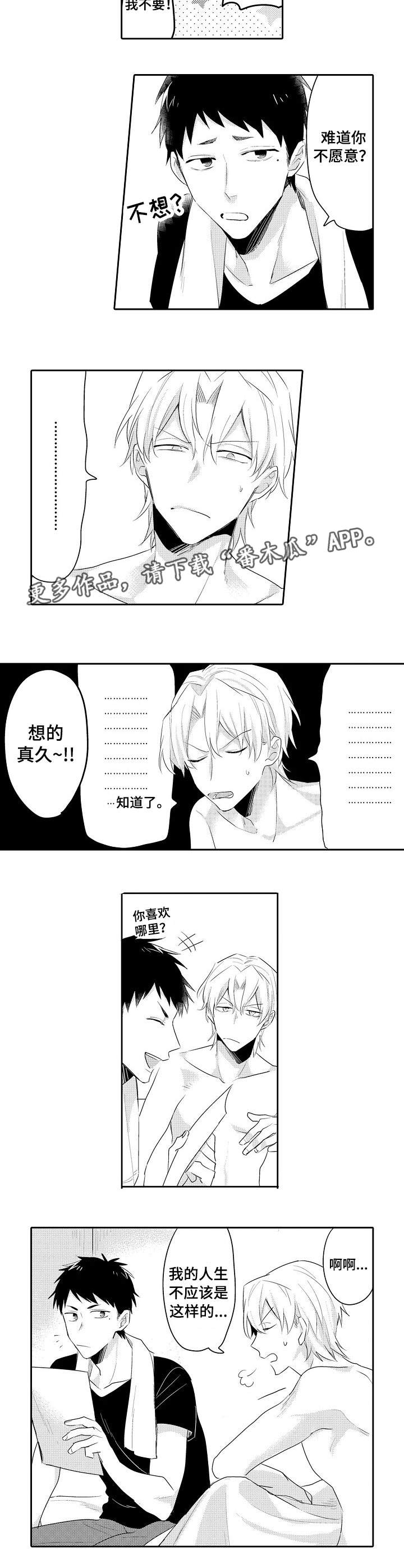 隔壁的甲方漫画,第20章：同居请求1图